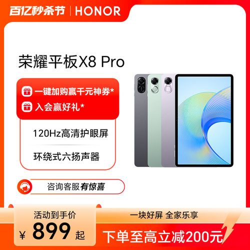 HONOR/荣耀平板X8Pro 11.5英寸120Hz高刷护眼屏 6扬声器 2K平板电脑安卓新品学习教育荣耀官方旗舰店正品-图0