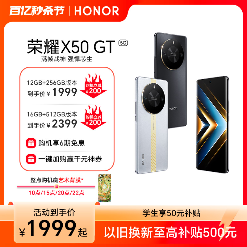 【官网】HONOR/荣耀X50 GT智能5G手机骁龙8+满帧战神引擎苍穹散热系统 5800mAh超长续航官方旗舰店游戏电竞-图0