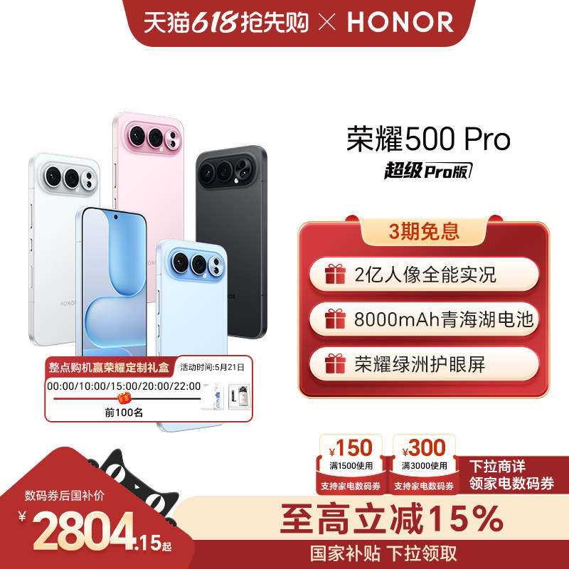 【可用家电数码券】HONOR/荣耀500 Pro 5G手机 2亿人像全能实况8000mAh青海湖电池骁龙8至尊旗舰芯官方
