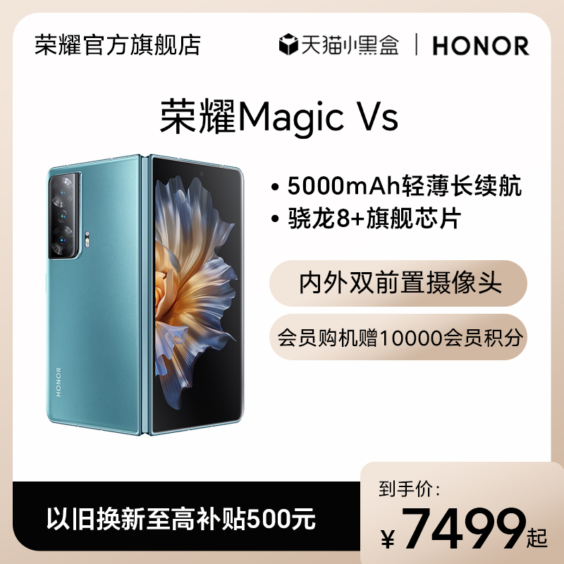 爱打扮(www.idaban.cn)，HONOR/荣耀Magic Vs 新款5G折叠屏手机 轻薄全天续航 内外双前置摄像头第一代骁龙8+移动平台 官方旗舰店正品