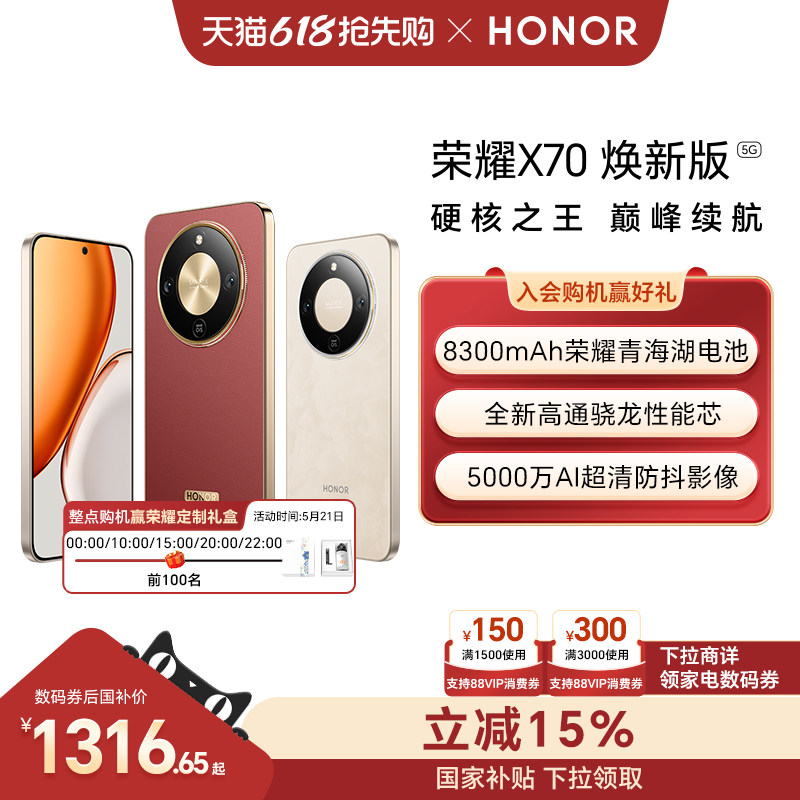 【可用家电数码券】HONOR/荣耀X70 焕新版 5G智能手机十面抗摔防水8300mAh大电池5000万影像 官方 旗舰