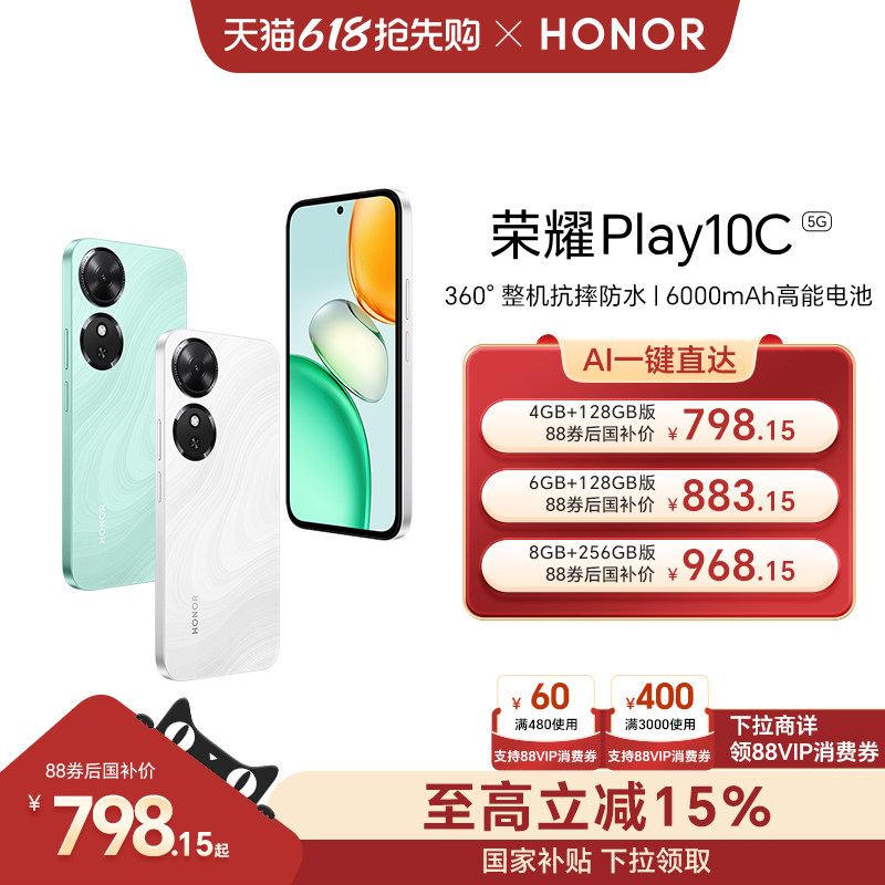 【政府补贴15%】HONOR/荣耀Play10C 5G智能手机6000mAh大电池超长续航整机抗摔防水官方旗舰店正品学生老人机