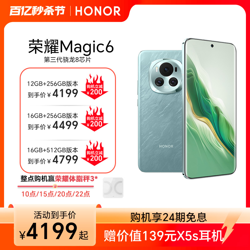 【官网】HONOR/荣耀Magic6 5G智能手机 第三代骁龙8芯片/荣耀巨犀玻璃/青海湖电池官方旗舰店官网AI