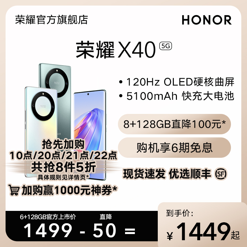 爱打扮(www.idaban.cn)，HONOR/荣耀X40 新品智能5G手机120Hz OLED曲面屏 5100mAh快充 高通骁龙6nm 5G芯片正品官方旗舰店学生拍照X30