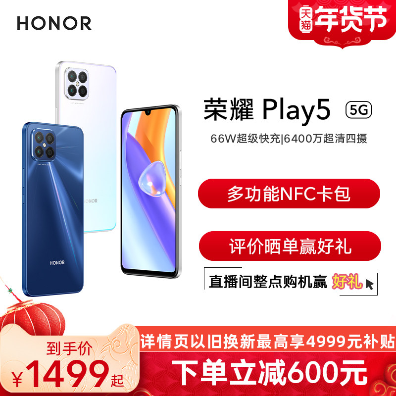 【到手低至1499元起】honor /手机 荣耀手机