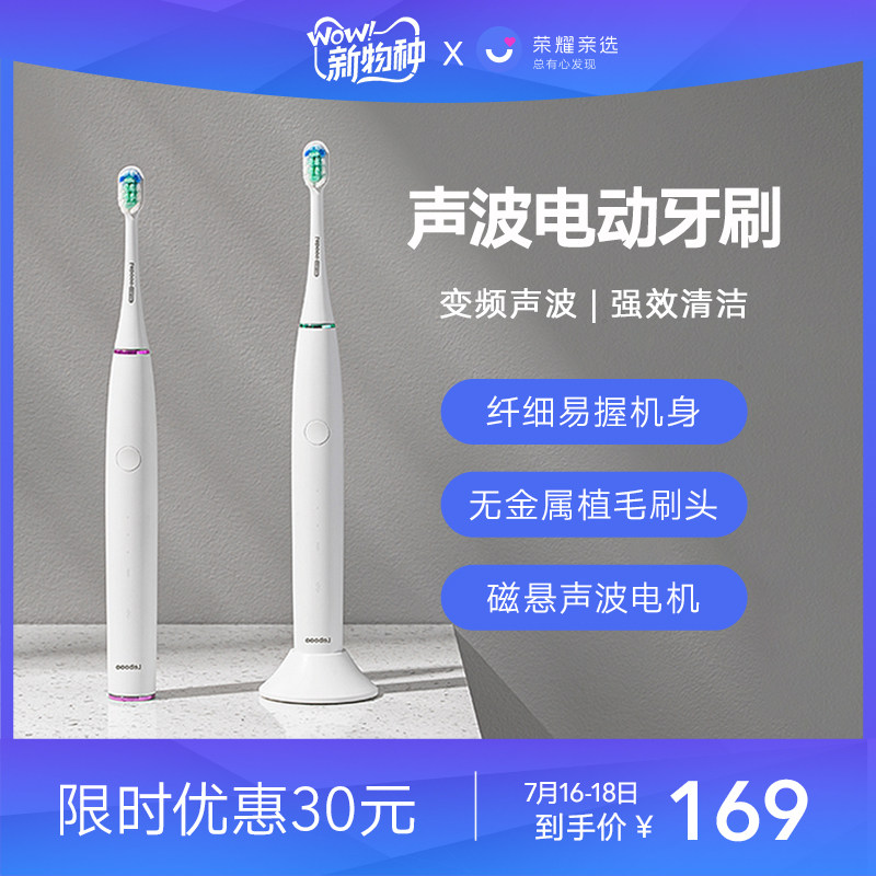 华为旗下荣耀亲选电动声波成人牙刷 荣耀电动牙刷