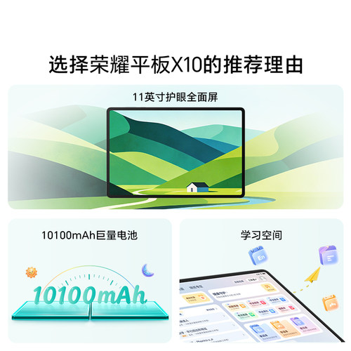 【政府补贴15%】HONOR/荣耀平板X10 平板电脑 11英寸护眼全面屏 10100mAh巨量电池 学习办公网课官方正品新品 - 图0
