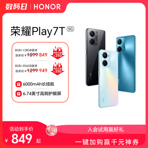 【官网】HONOR荣耀Play7T5G手机6000mAh大电池长续航新款官方旗舰正品游戏商务学生老人机安卓