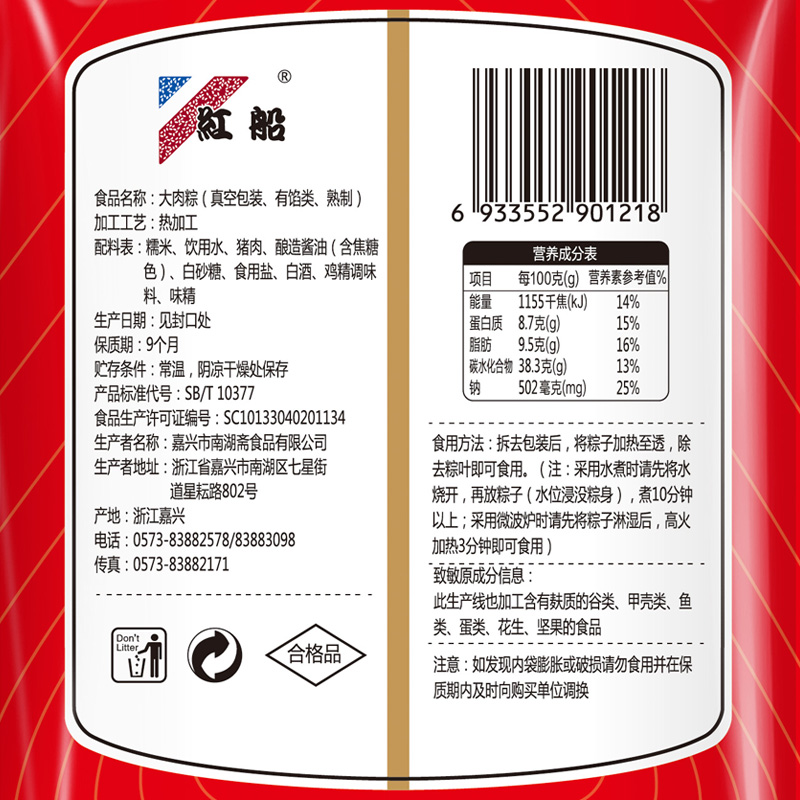 红船160克大肉粽浙江嘉兴特产嘉兴粽子大肉粽端午节早餐粽子