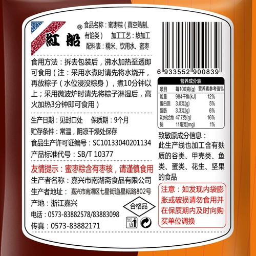 [160 грамм/только] Jiaxing Red Boat Camer jujube ручная работа свежие и вакуумные большие Brown Big Bulk Group покупка оптом