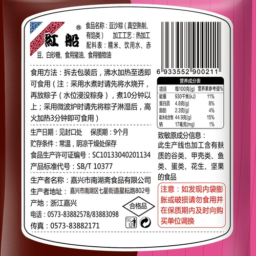 [160 грамм/только] Jiaxing Red Boat Sweet Bean Paste Paste Freshmade Fresh Vacuum Big Brown Bulk Group покупка оптом