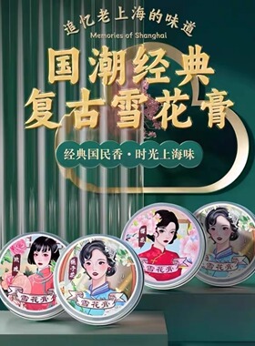 益香堂雪花膏滋润保湿护手霜面霜