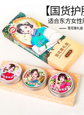雪花膏水润保湿面霜护手霜伴手礼