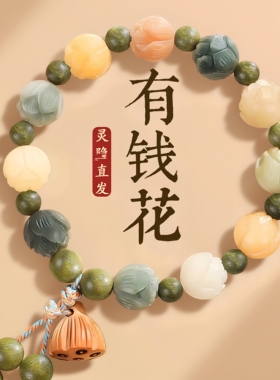 水草玛瑙财神莲花菩提根手串白玉菩提女款平安闺蜜多宝有钱花手链