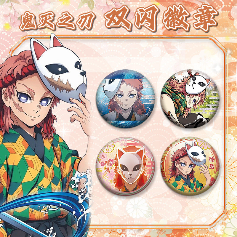 鬼灭之刃双闪徽章吧唧富冈义勇锖兔童磨猗窝座伊黑小芭内同人谷子,淘宝优惠券,粉丝福利购,淘宝优惠卷