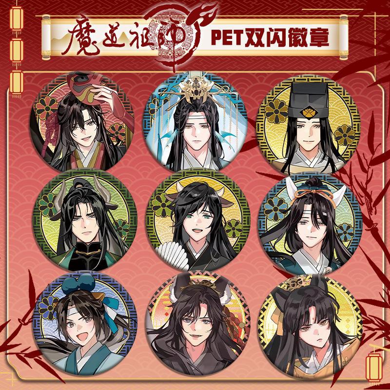 魔道祖师百鬼夜行双闪徽章吧唧魏无羡蓝忘机金光瑶聂怀桑温宁周边 - 图0