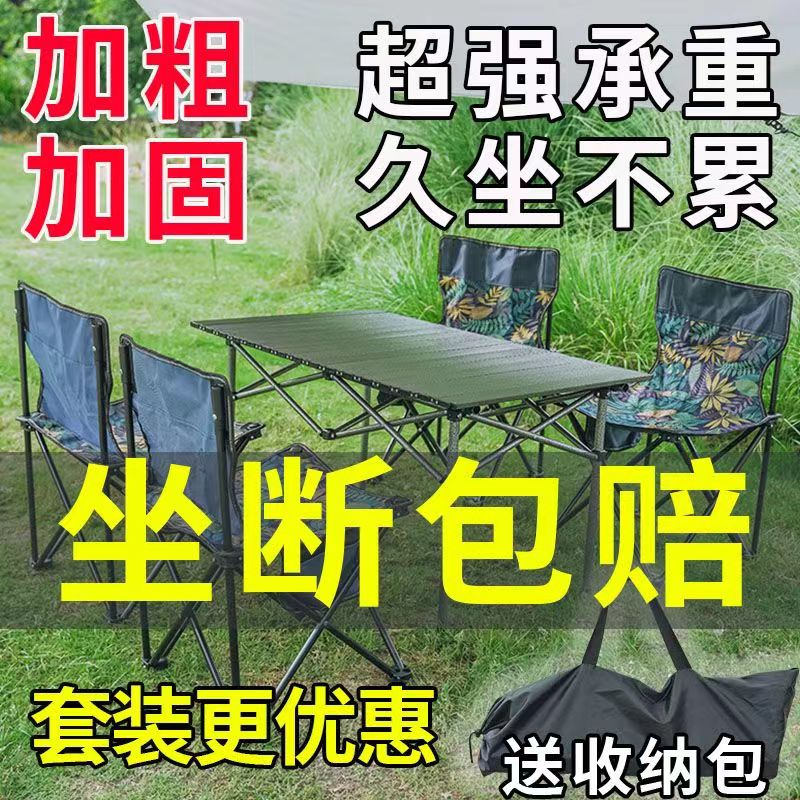 户外折叠折叠桌野餐桌椅套装便携式蛋卷超轻野营桌子露营装备用品 - 图0