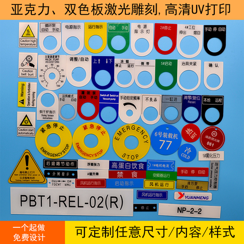 定做电气标示牌铭牌控制柜配电箱按钮指示灯双色板亚克力雕刻标牌 - 图2