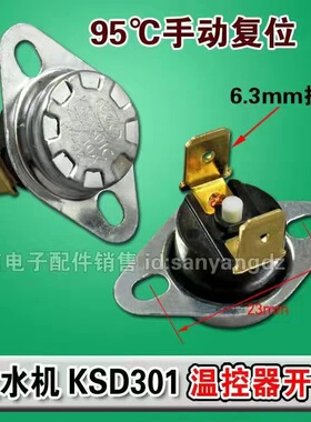 饮水机温控器通用感温开关原装配件双重保护防干烧一对85-95包邮
