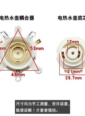 2套 万利达半球三角奥克斯电水壶配件底座连接耦合器温控开关壶芯