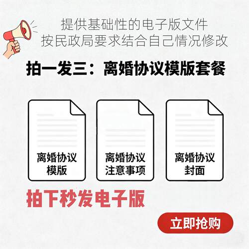 离婚协议书民政局通用2026年定制代写服务起诉状起草模板电子版 - 图0