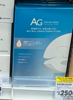 日本本土AG抗糖面膜胶原蛋白修复