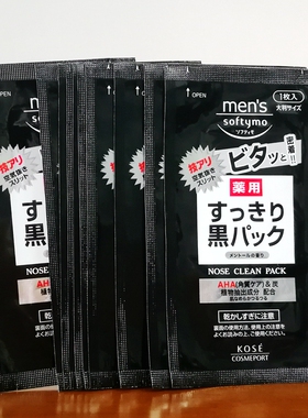 日本版高丝男士专用鼻子去黑头贴
