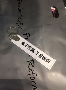 深圳航空深航永不延误刺绣钥匙扣