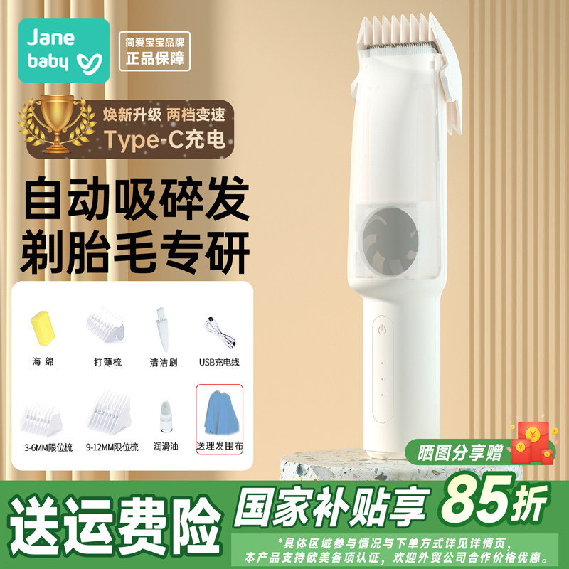 新款简爱自动吸发婴儿理发器宝宝双电机轻音新生儿童陶瓷刀头理发,淘宝优惠券,粉丝福利购,淘宝优惠卷
