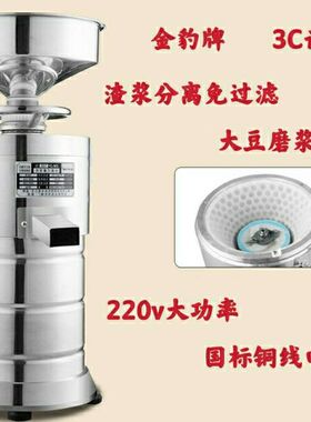 金豹155型豆浆机商用家用全自动豆腐脑打浆机渣浆分离创业磨浆机.