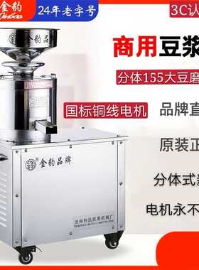 金豹牌分体式豆浆机商用大容量渣浆分离早餐店全自动豆腐脑磨浆机