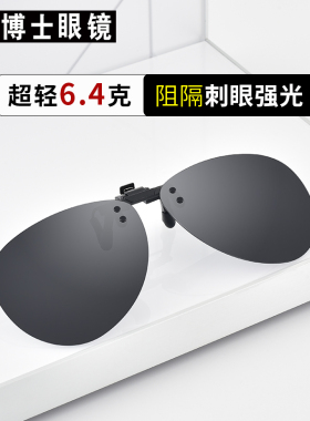 墨镜夹片偏光防紫外线