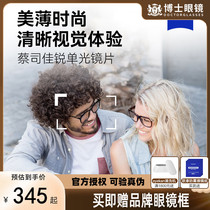 Cai Division Jia Rui Anti-Blu-ray Near-view Eye lenses 1 67 Chromic Sheet 1 74 Ultrathin Aspherical Lens Official Flagship