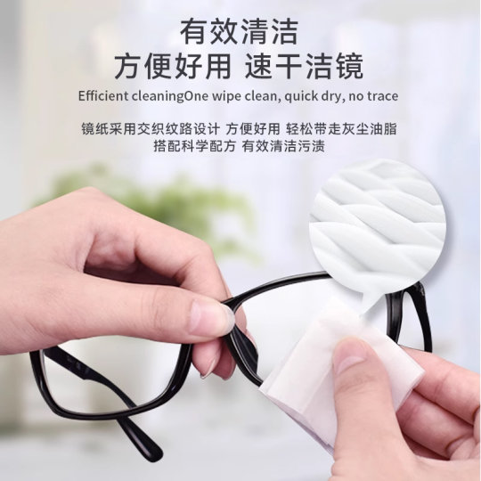 德国标准眼镜清洁湿巾一次性眼睛布镜片屏幕专用擦拭布防雾擦镜纸