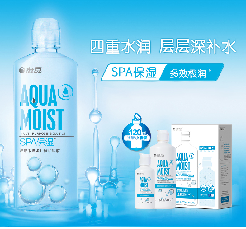 海昌多效极润SPA保湿隐形近视眼镜护理液500+120ml美瞳药水大小瓶