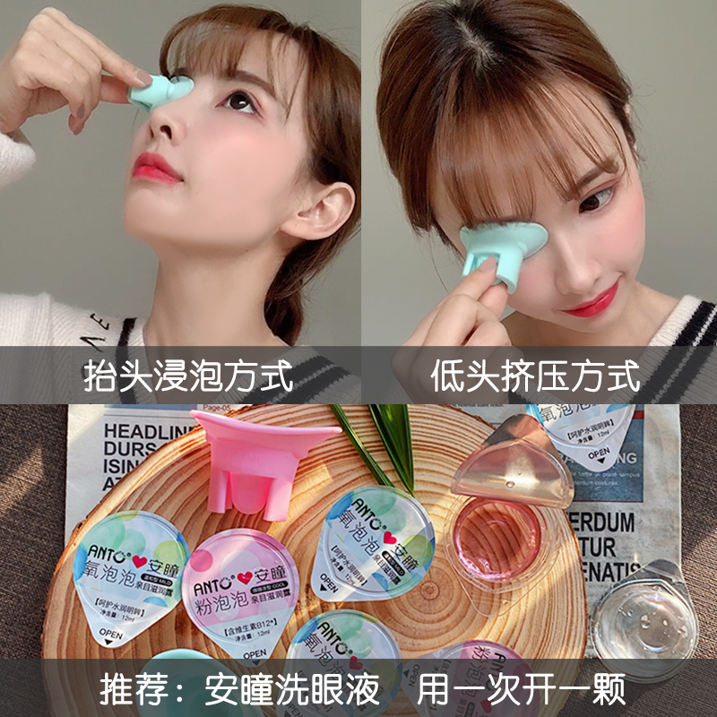博士眼镜官方旗舰店安瞳两用硅胶洗眼杯2只装清洁洗眼液工具便携洗眼神器送收纳盒3