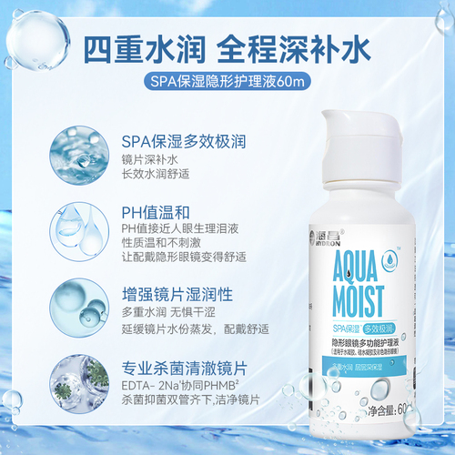 海昌隐形眼镜护理液SPA保湿大小瓶装60ml500+120ml美瞳药水正品