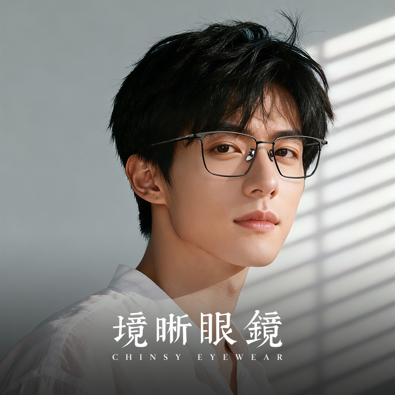 境晰超轻纯钛近视眼镜大脸男款可配度数蔡司镜片斯文方框眼睛镜架
