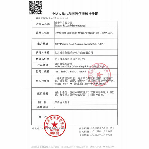 博士伦润明新概念8ml隐形近视眼镜美瞳润滑液滴眼液药水小瓶保湿 - 图1
