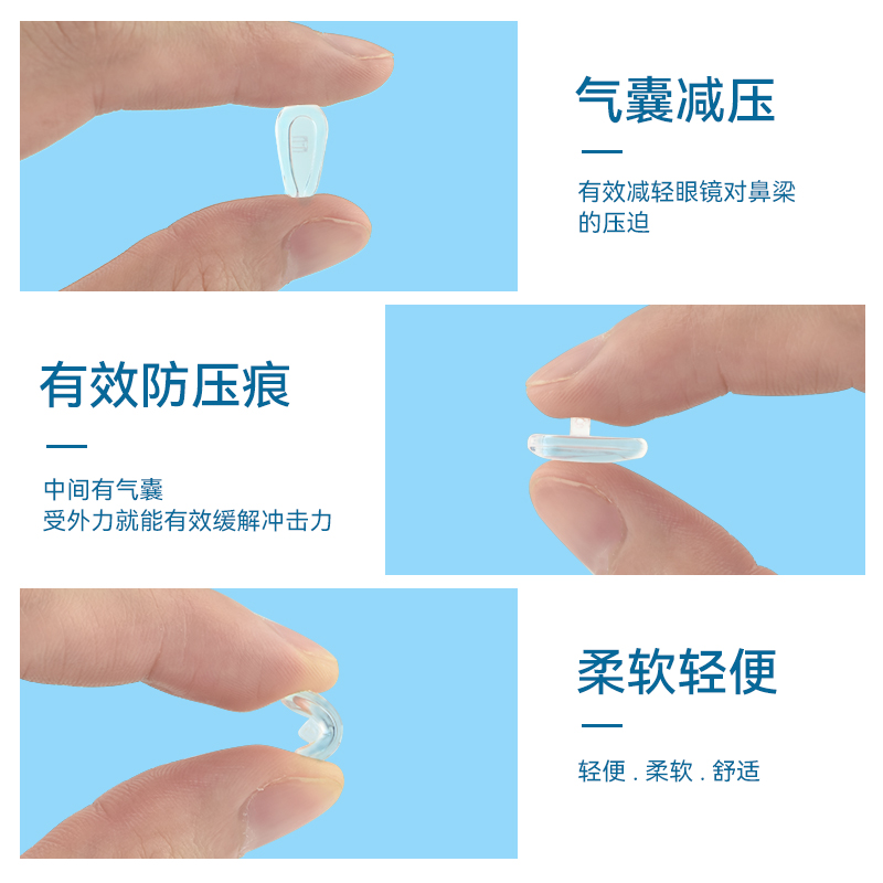 博士眼镜鼻托防压痕舒适空气防滑鼻梁子气囊硅胶眼睛鼻垫配件神器