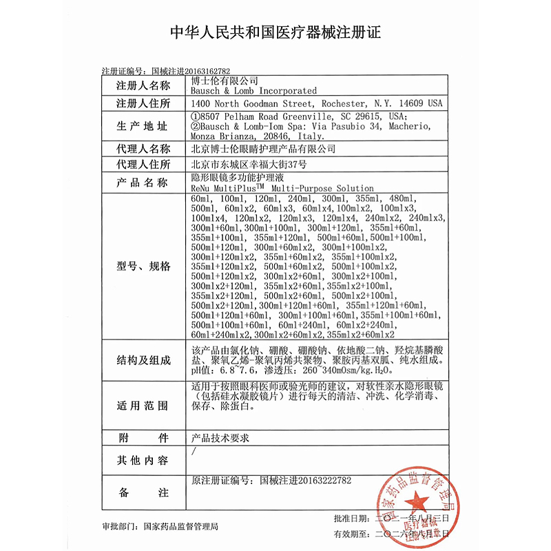 博士眼镜官方旗舰店博士伦隐形眼镜护理液润明清透美瞳药355*2+120ml大小瓶清洗盒装1