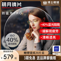 Minyue Anti-Blu-ray Pro lenses 1 60 1 71 Yellow lenses Near-view eye lenses 40% barrier rate 2 pieces