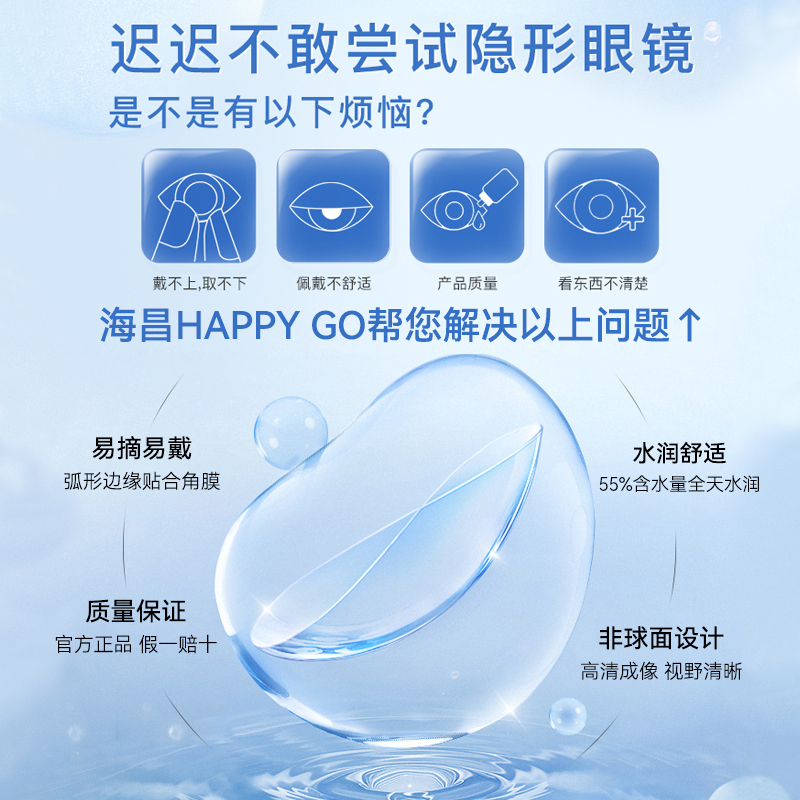 海昌隐形近视眼镜Happy go月抛盒6片装透明片水润透氧官方正品