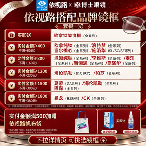 依视路镜片爱赞全晰非球面钻晶膜洁膜御膜致防蓝光眼镜片配镜官方