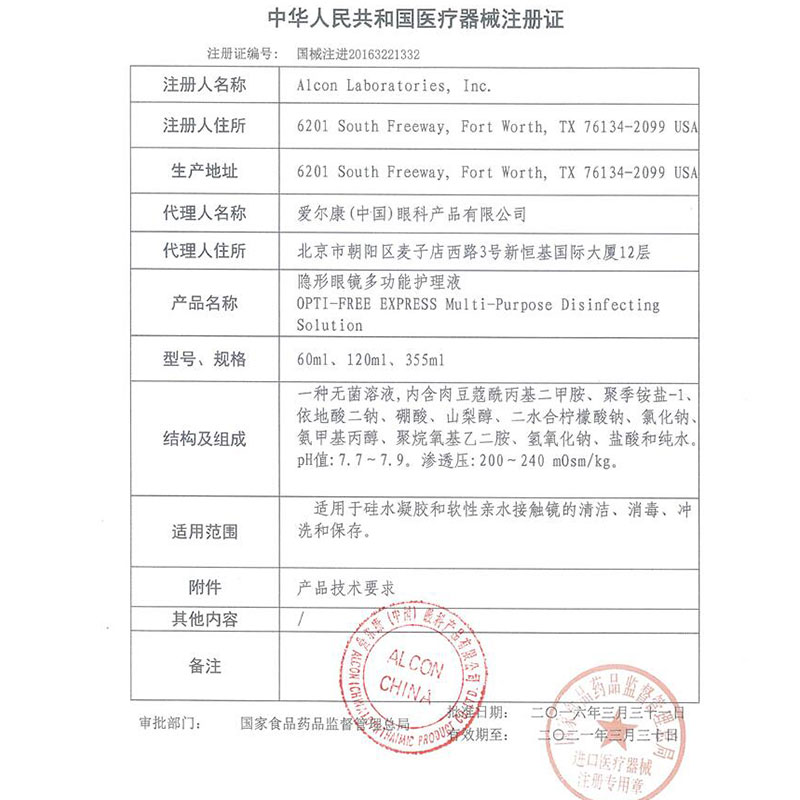 博士眼镜官方旗舰店爱尔康傲滴护理液隐形眼镜355*2+60ml美瞳官网正品小瓶1201
