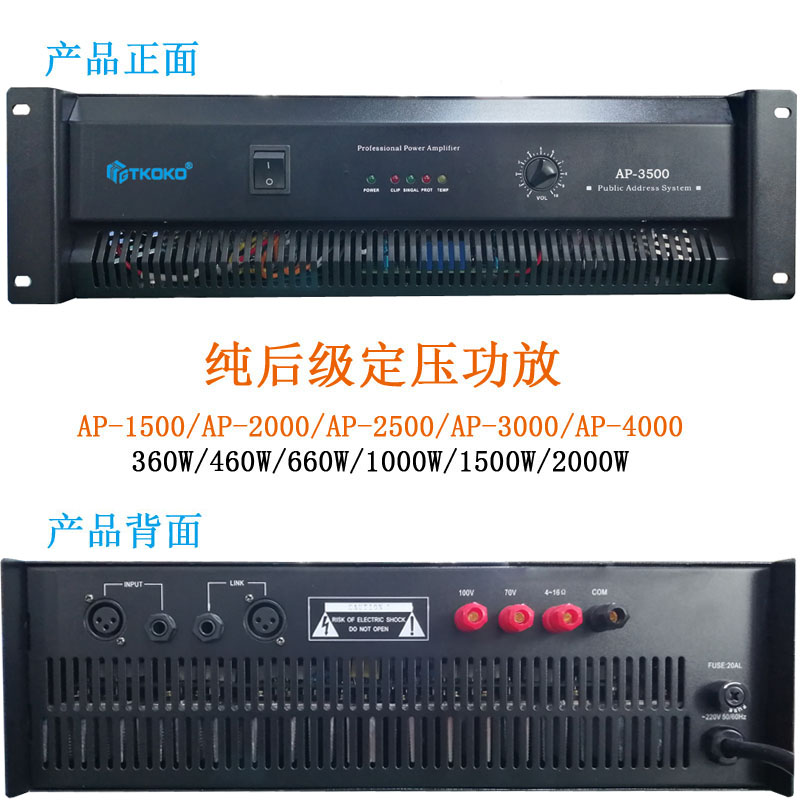 AP-1500 2000 2500 3000 3500 4000纯后级定压功率放大器腾高广播-图3