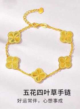 越南仿沙金24K黄金色幸运草手链