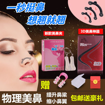 Beauty Briskler Japan Snuff Nose nose Nose Pads Nose nose Nose Heightening Instrumental Narrowing Nose Wing Nose-girders Heightening Instrumental Woman