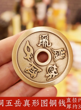 5cm加大加厚五岳真形图铜钱币十字天经九天应元雷声普化天尊铜钱