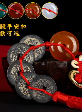 寅亥堂纯黄铜装饰仿古五帝钱挂件